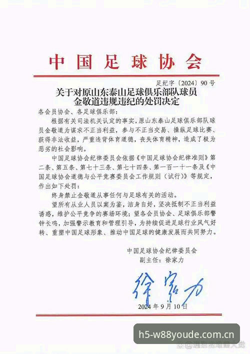 中国足球禁足名单解读教程：通过W88优德平台深度分析处罚背后的操作逻辑